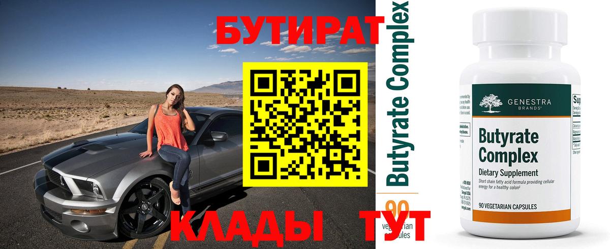 БУТИРАТ бутандиол Волоколамск