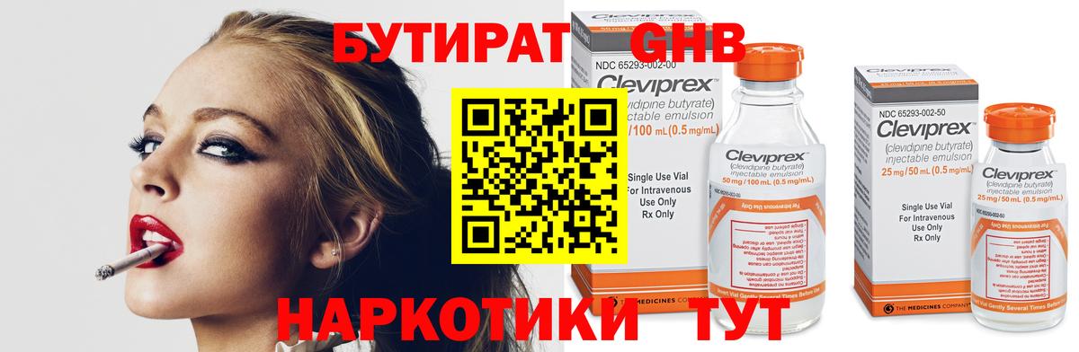 Бутират BDO 33%  Вход с VPN  Волоколамск 