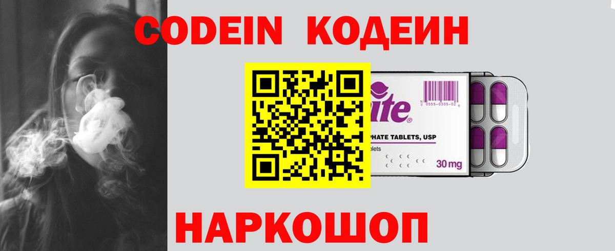 Кодеиновый сироп Lean напиток Lean (лин)  Кодеин напиток Lean (лин)  Вход с VPN  Волоколамск 