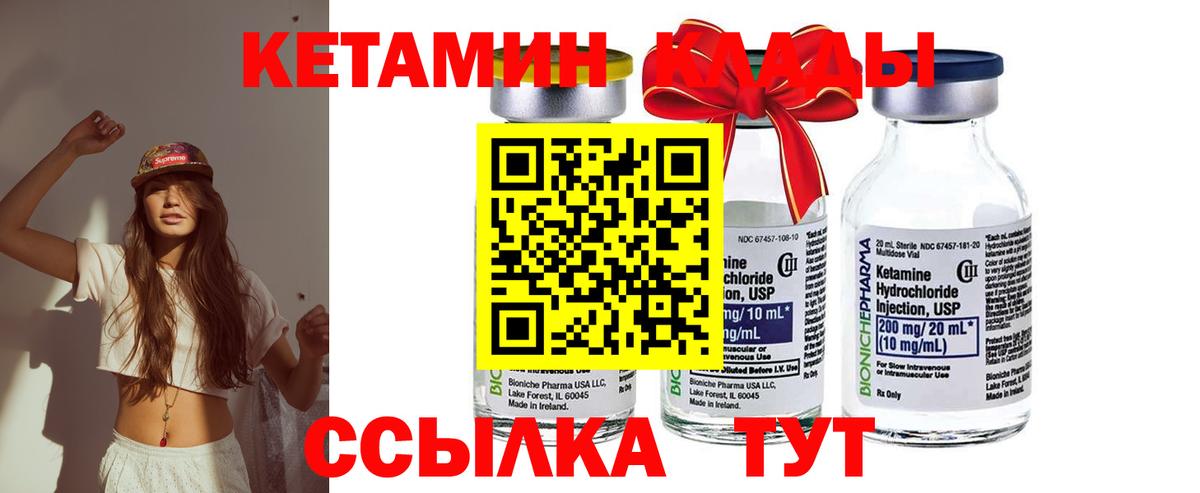 КЕТАМИН VHQ Волоколамск