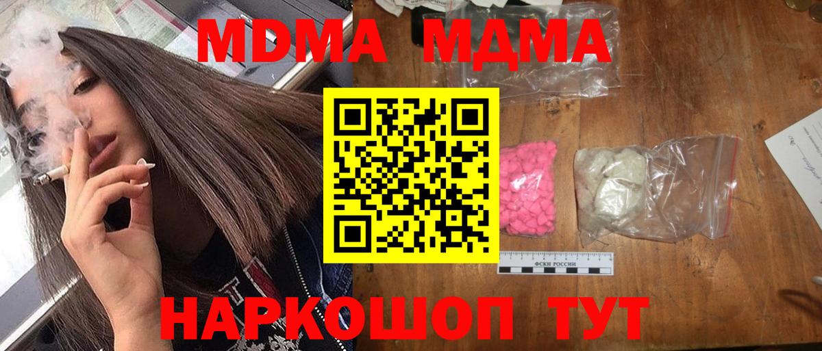 Волоколамск  MDMA Molly  MDMA  Вход с VPN 