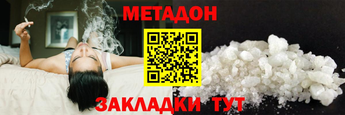 Волоколамск  Метадон мёд  Вход с VPN 